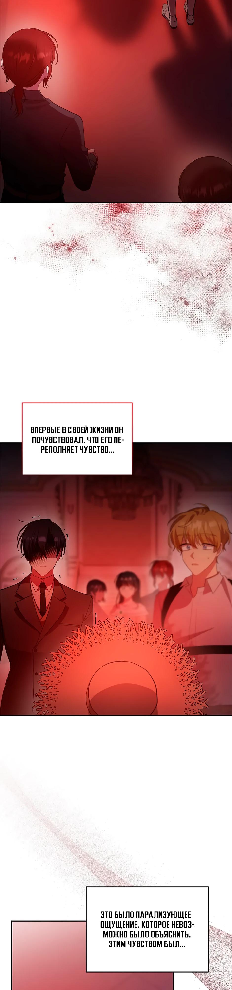 Глава 39 - страница 7