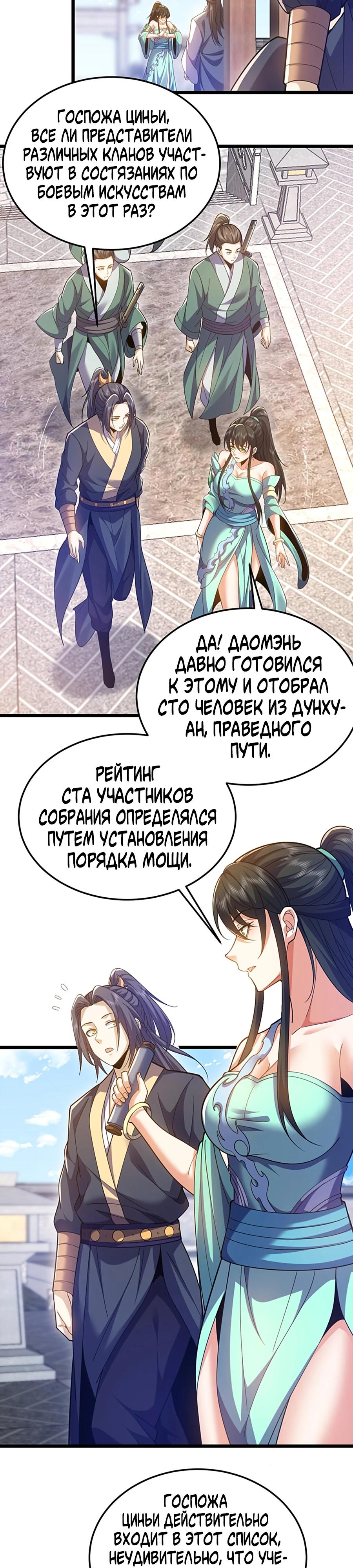 Глава 10 - страница 13