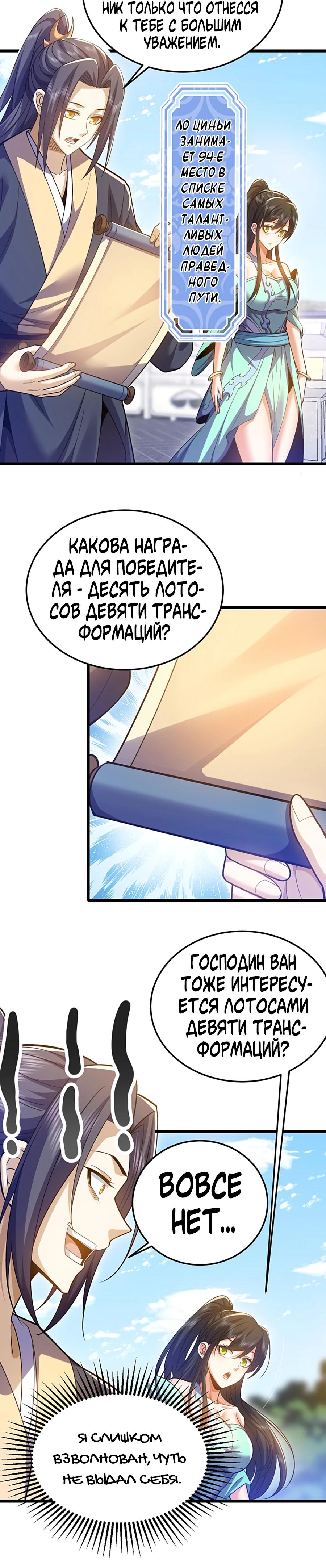 Глава 10 - страница 14