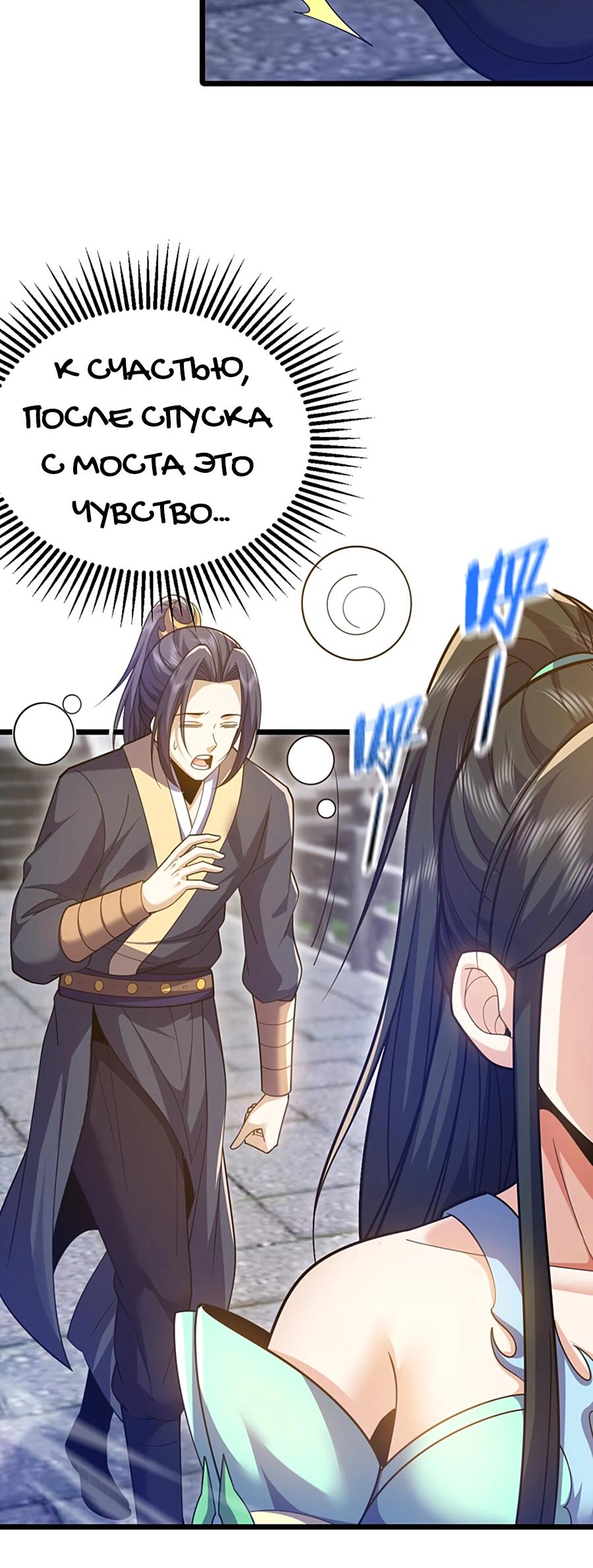 Глава 10 - страница 19