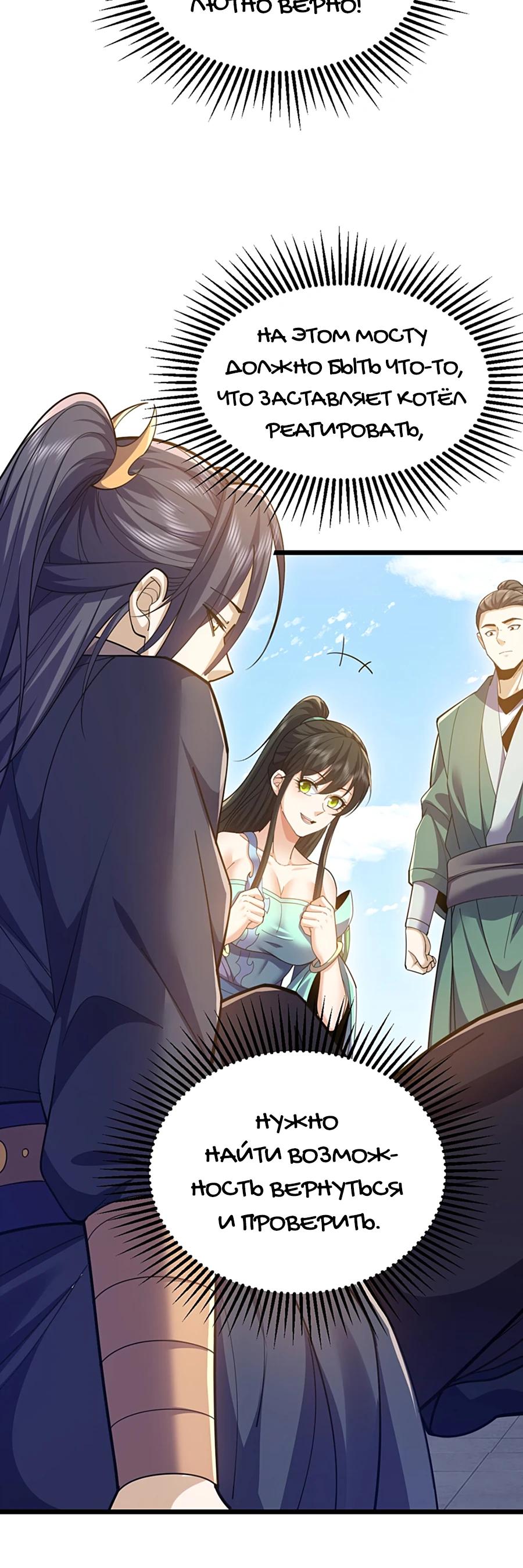 Глава 10 - страница 24