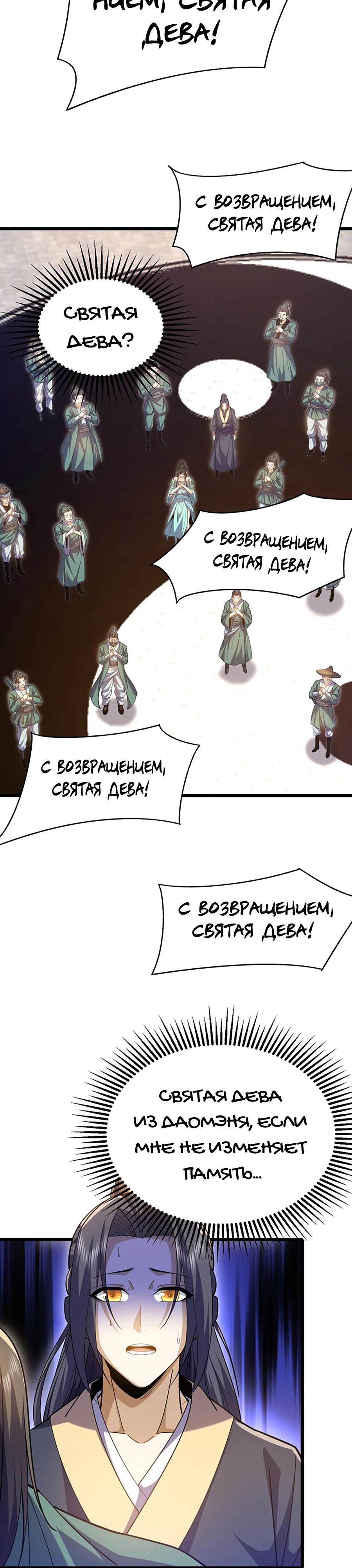 Глава 10 - страница 27