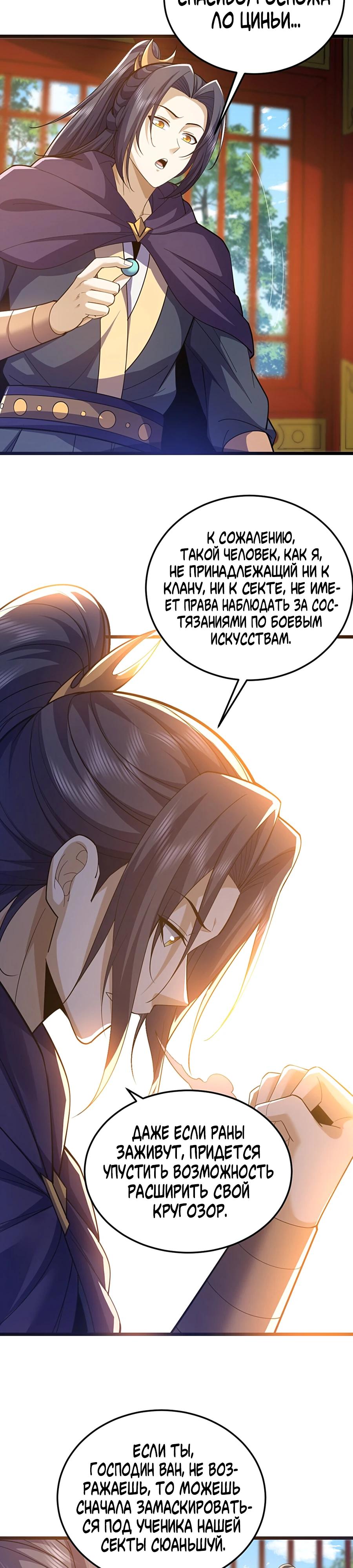 Глава 10 - страница 6