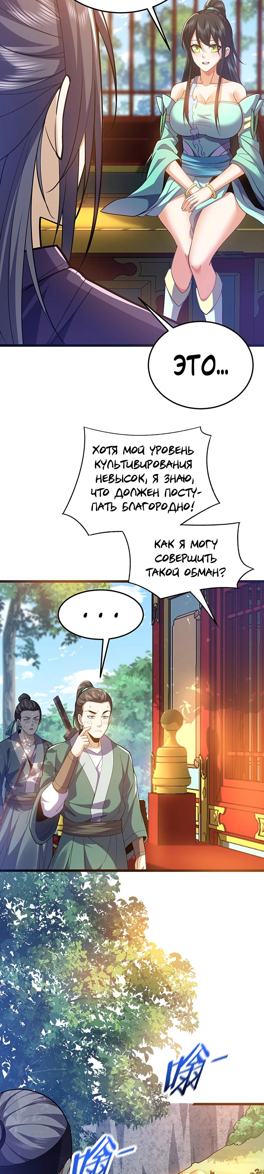 Глава 10 - страница 7