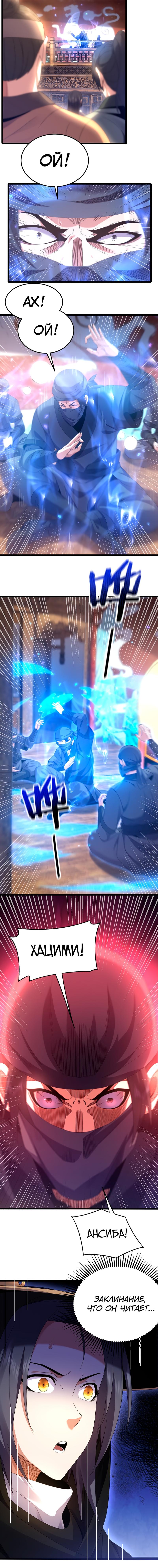 Глава 2 - страница 6