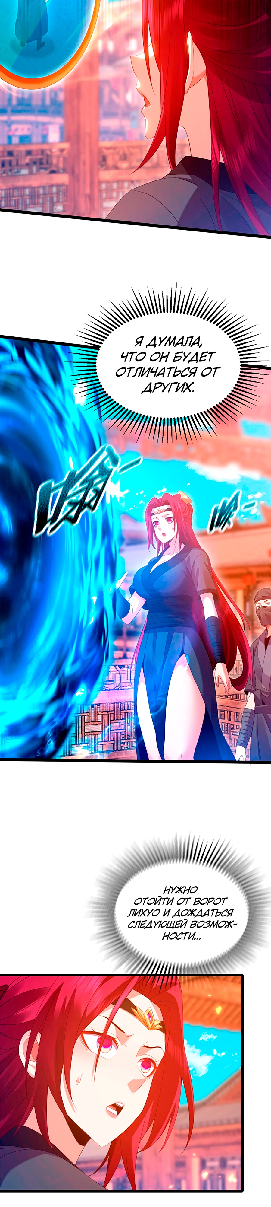 Глава 5 - страница 8