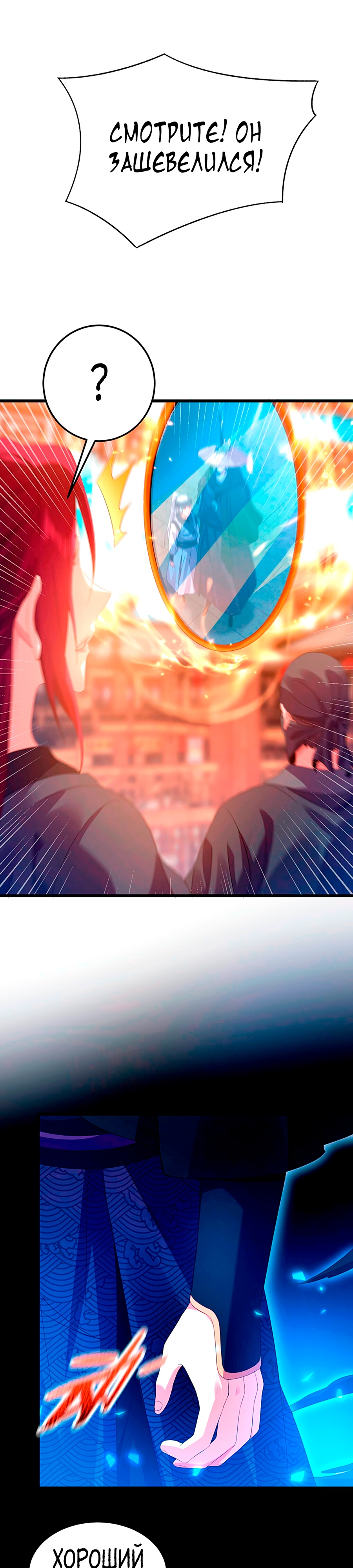 Глава 5 - страница 9