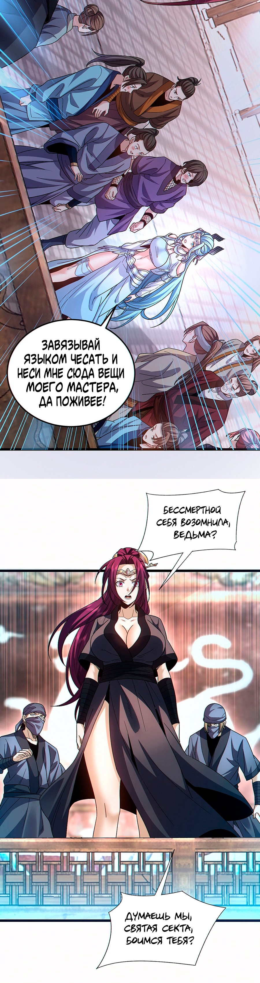 Глава 6 - страница 10