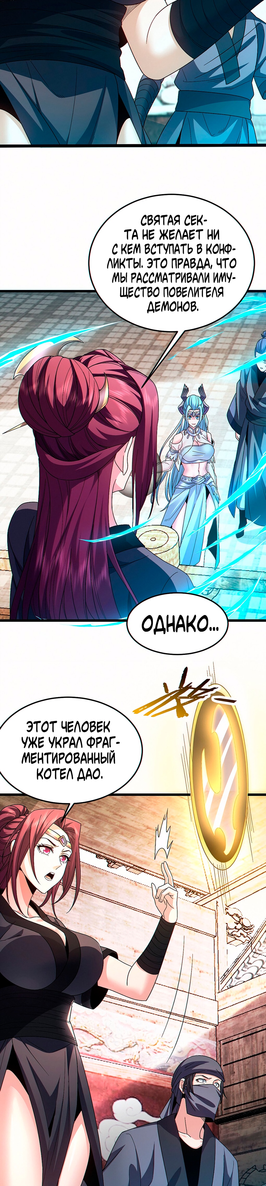 Глава 6 - страница 12