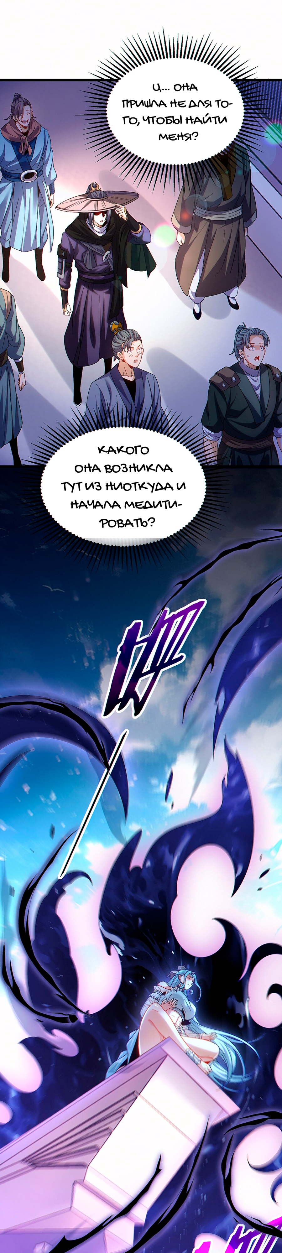 Глава 6 - страница 21