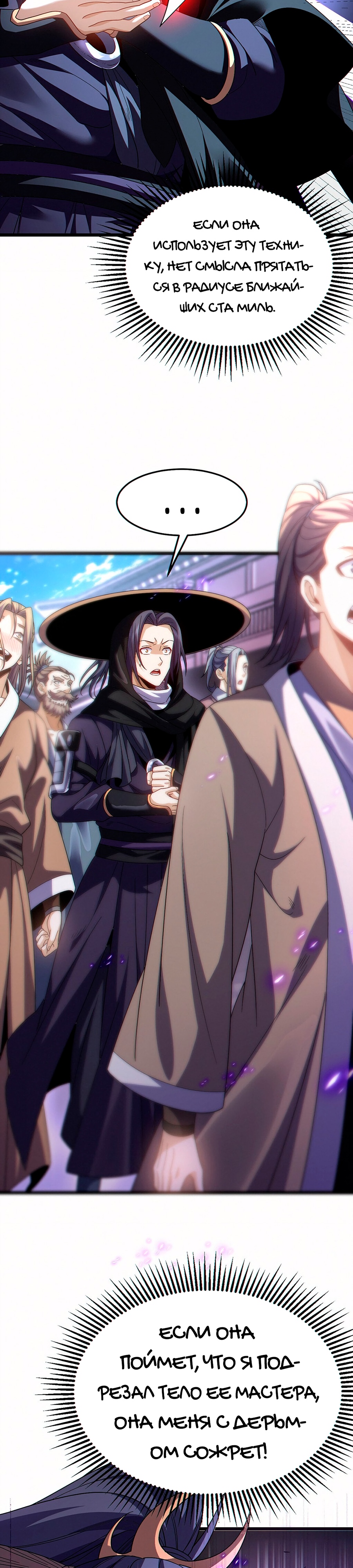 Глава 6 - страница 24