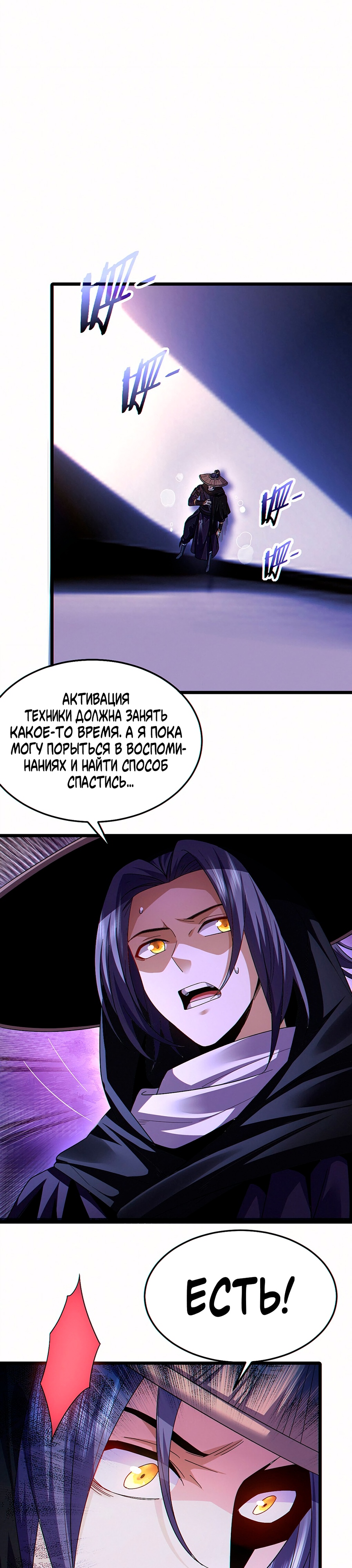 Глава 6 - страница 26