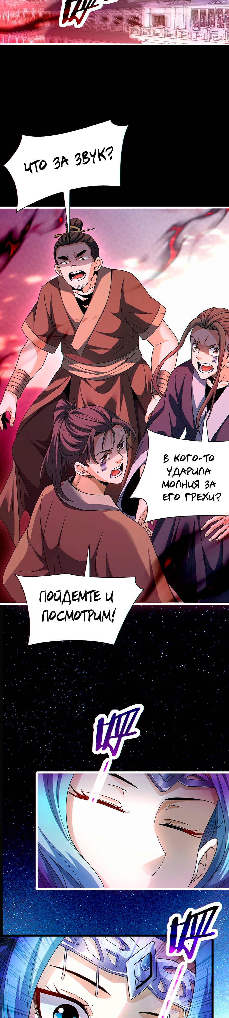 Глава 6 - страница 34