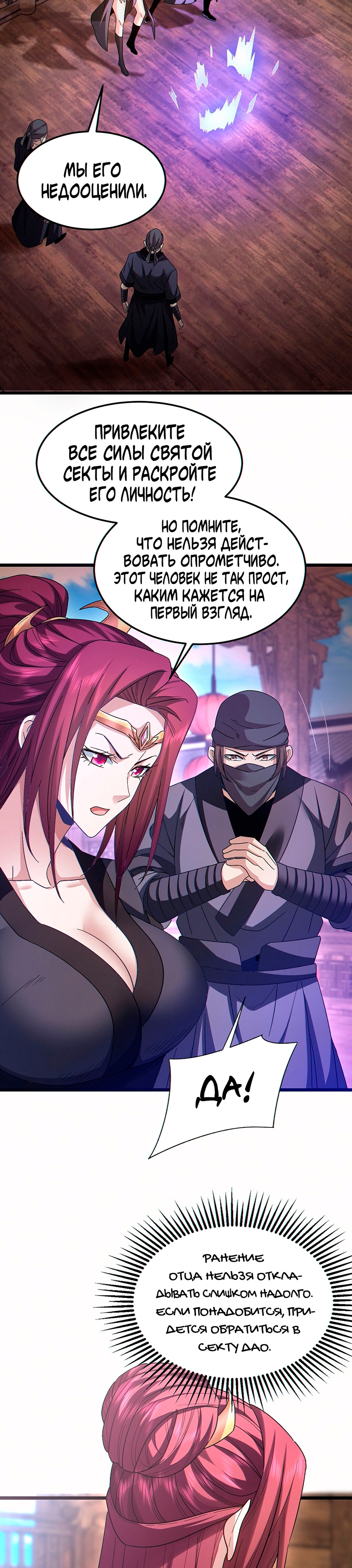 Глава 6 - страница 7