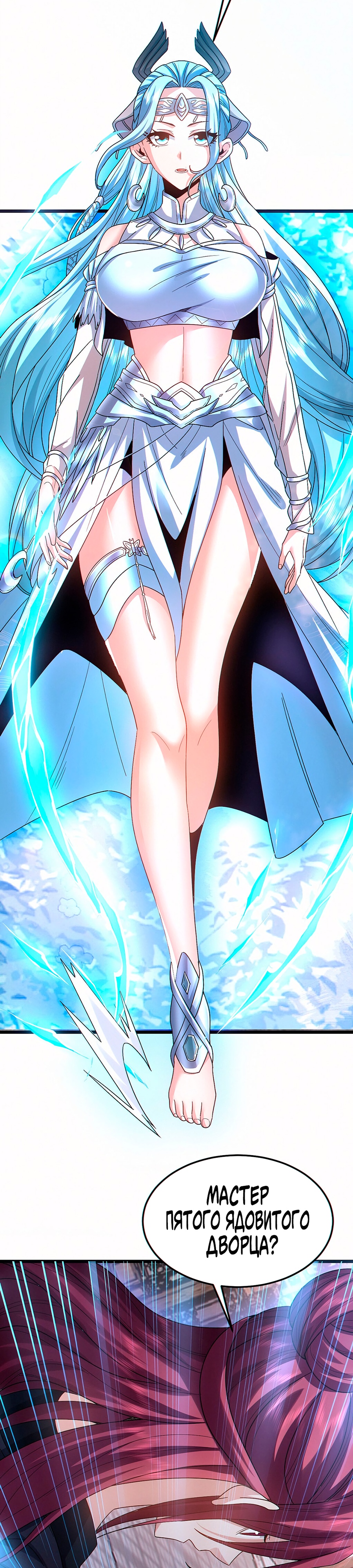 Глава 6 - страница 9