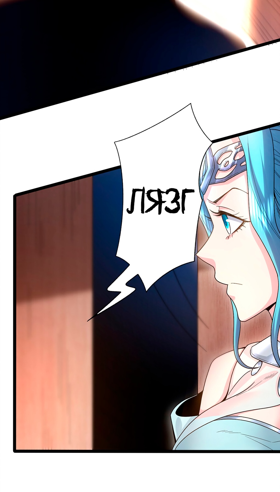 Глава 7 - страница 11