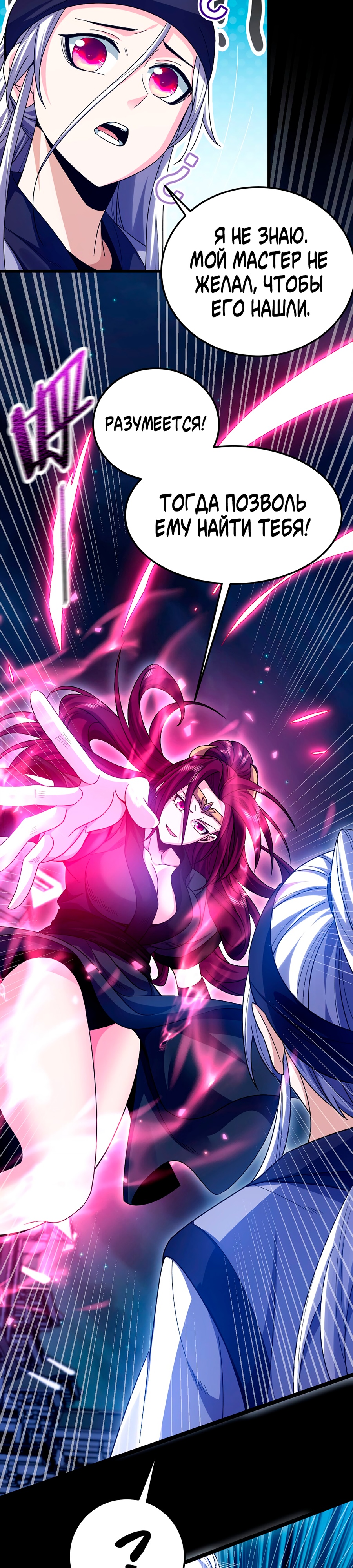 Глава 7 - страница 19