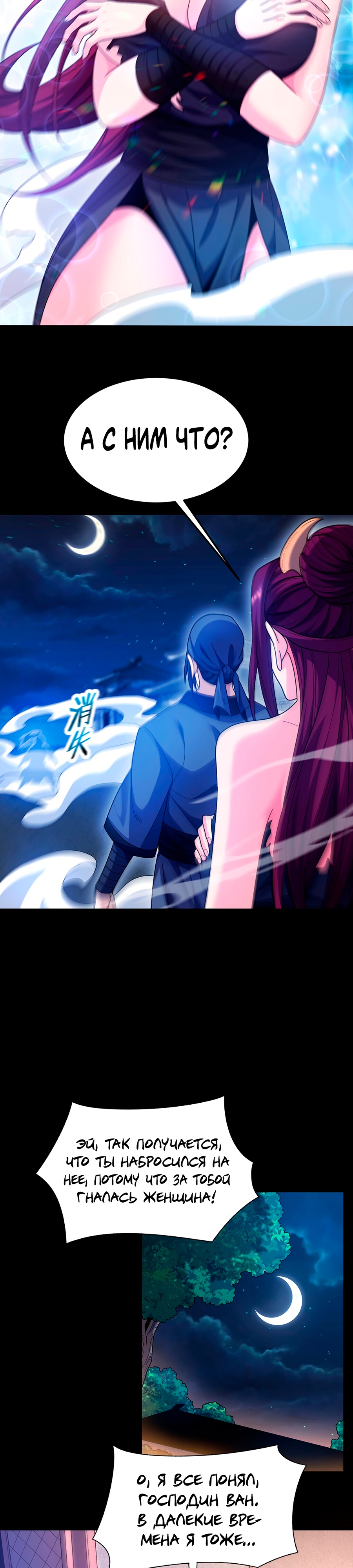 Глава 7 - страница 24