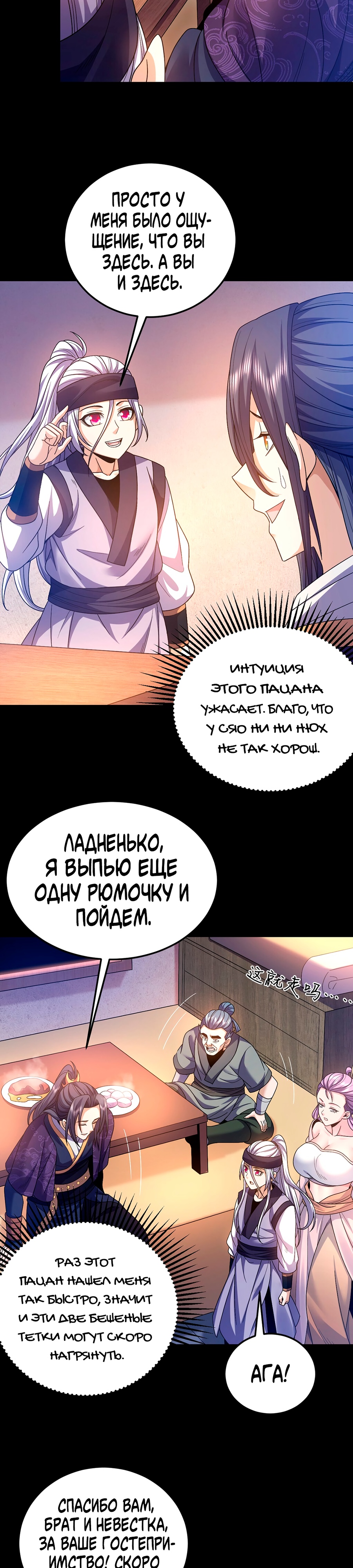 Глава 7 - страница 26