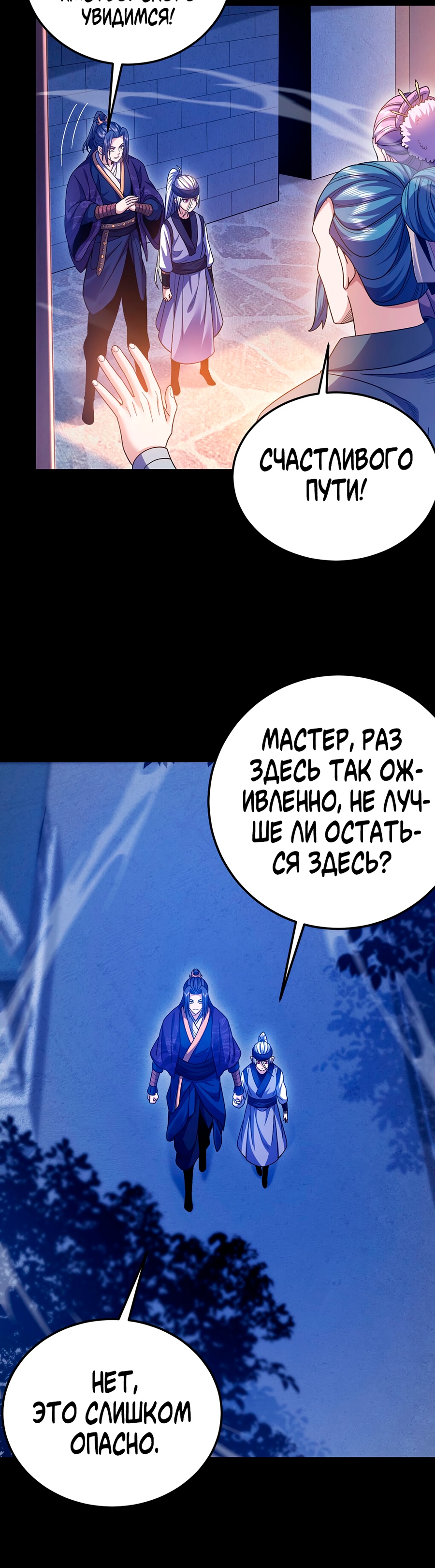 Глава 7 - страница 27