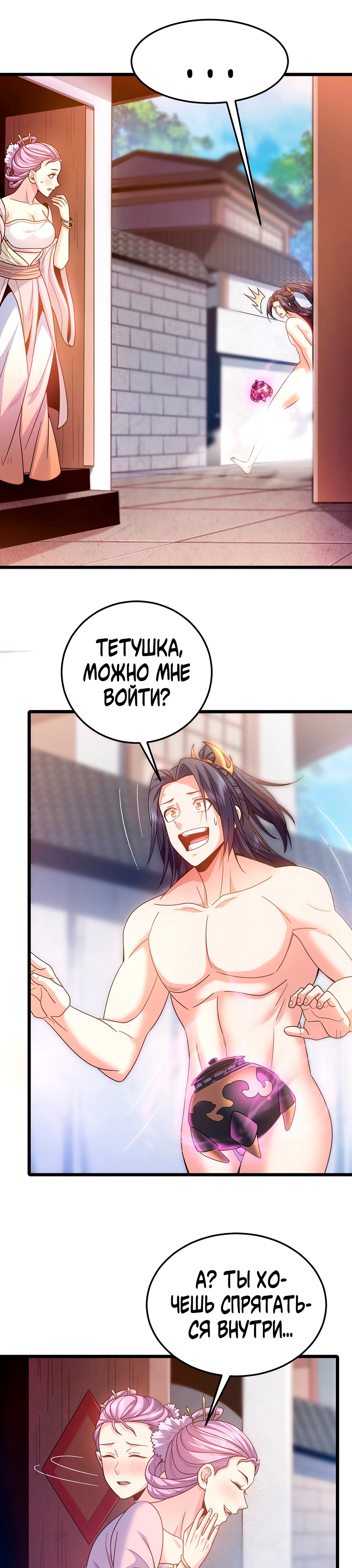 Глава 7 - страница 6