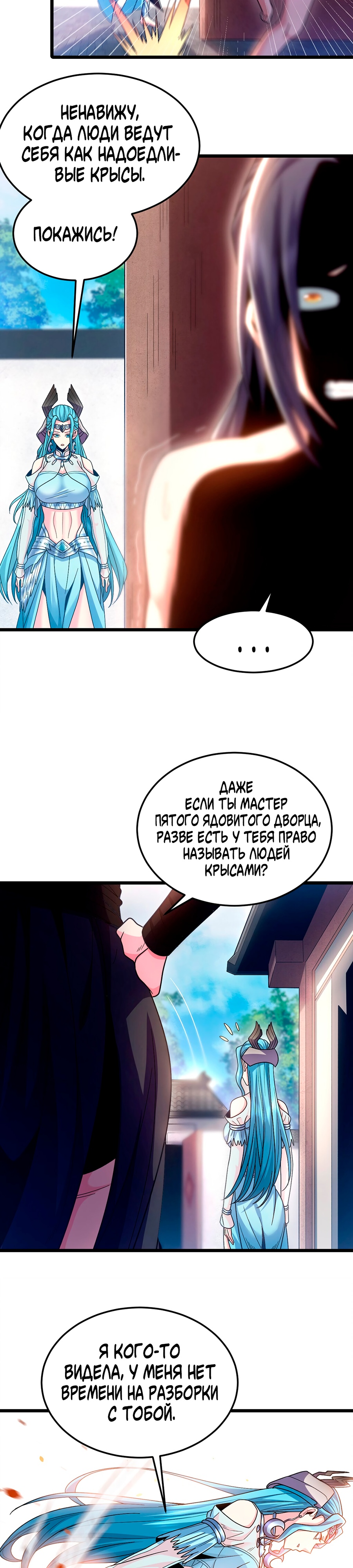 Глава 7 - страница 8