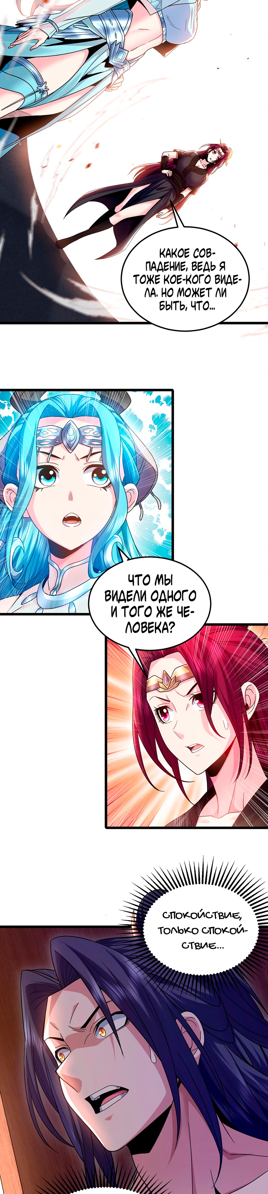 Глава 7 - страница 9