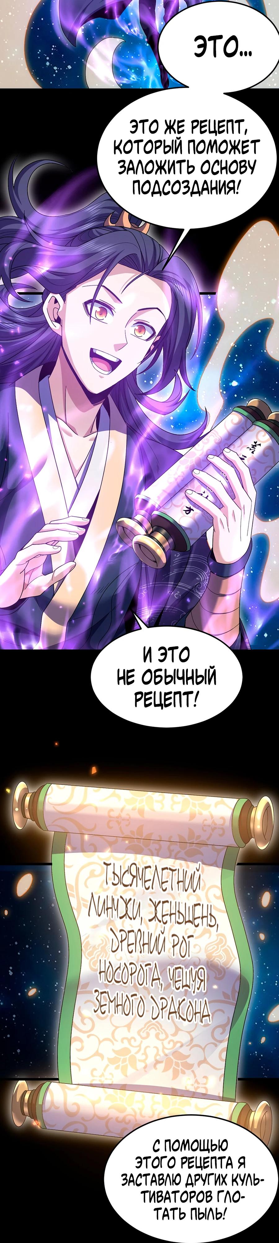 Глава 8 - страница 16