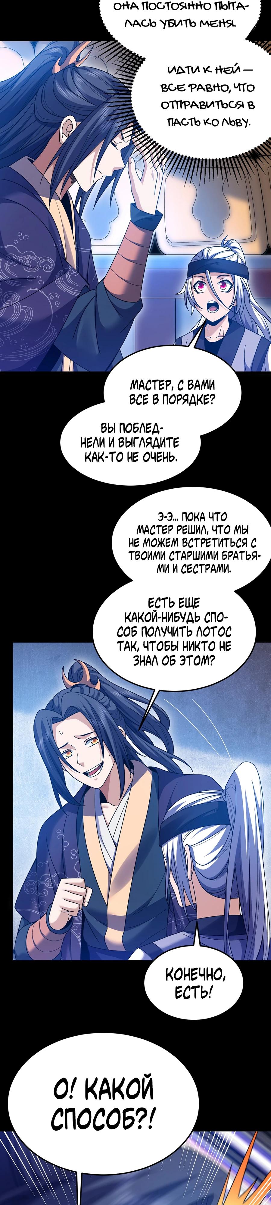 Глава 8 - страница 23