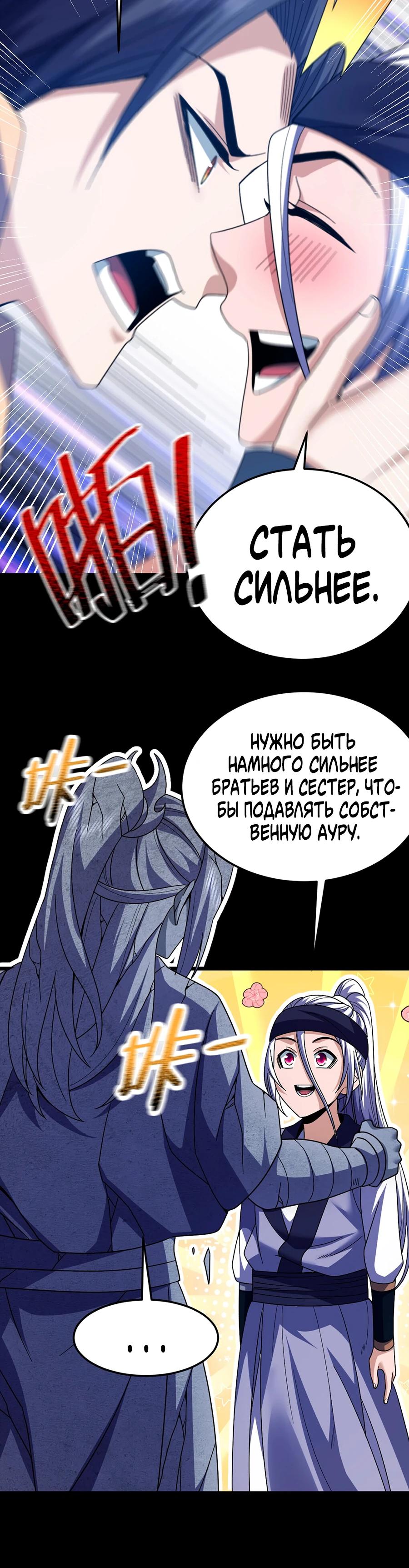 Глава 8 - страница 24