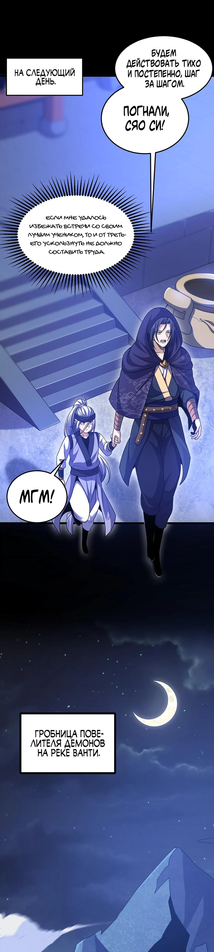 Глава 8 - страница 25