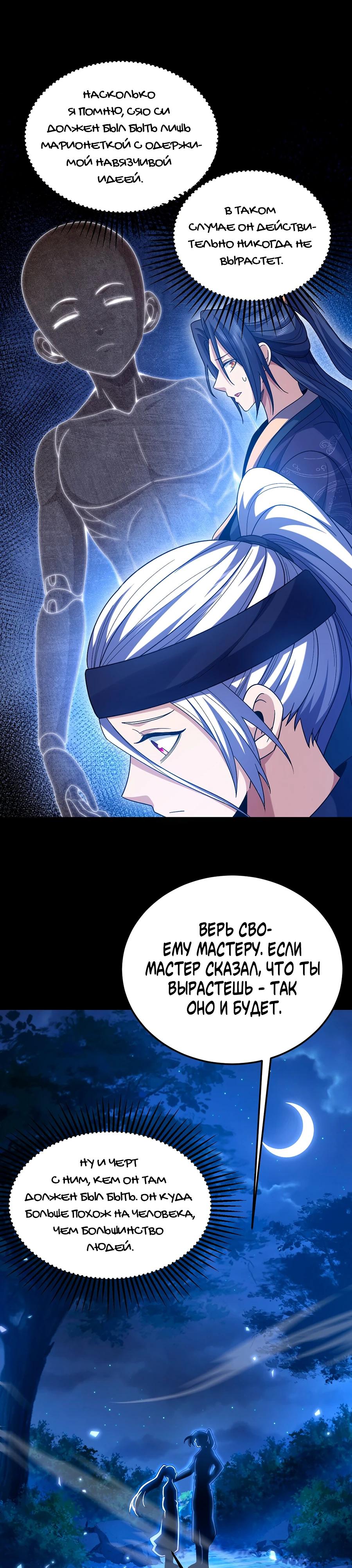 Глава 8 - страница 5