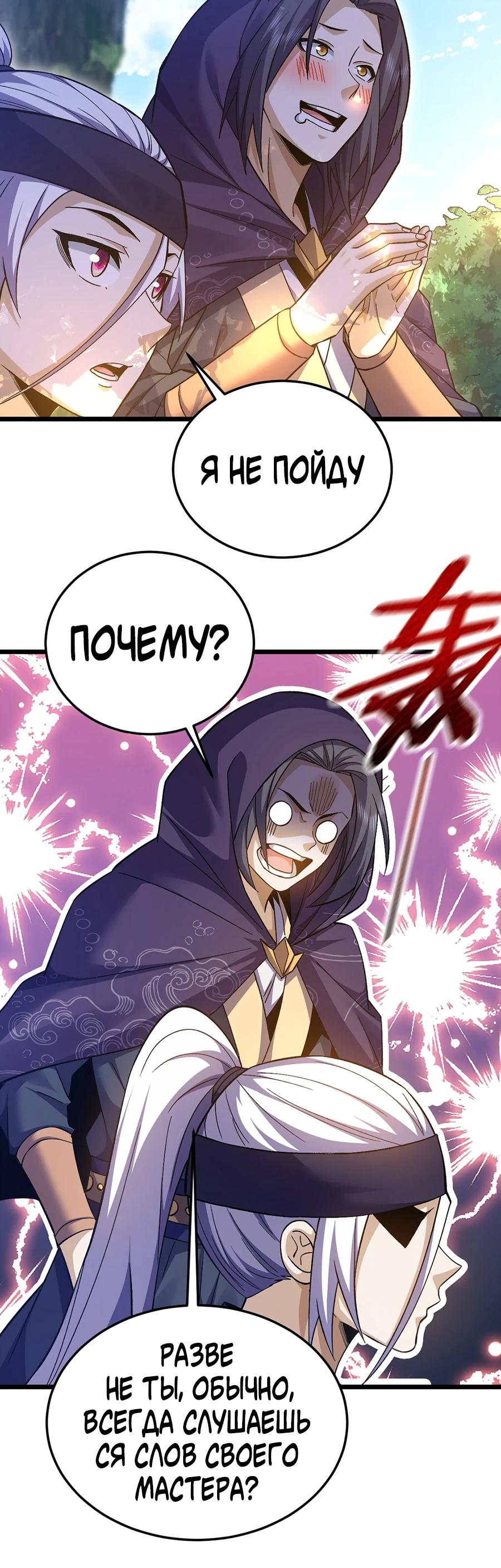 Глава 9 - страница 10