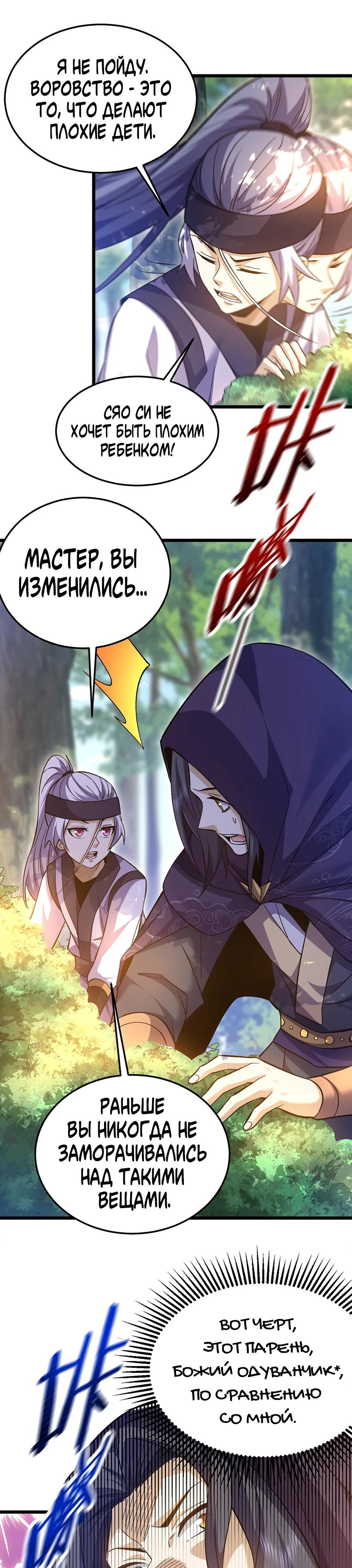 Глава 9 - страница 11