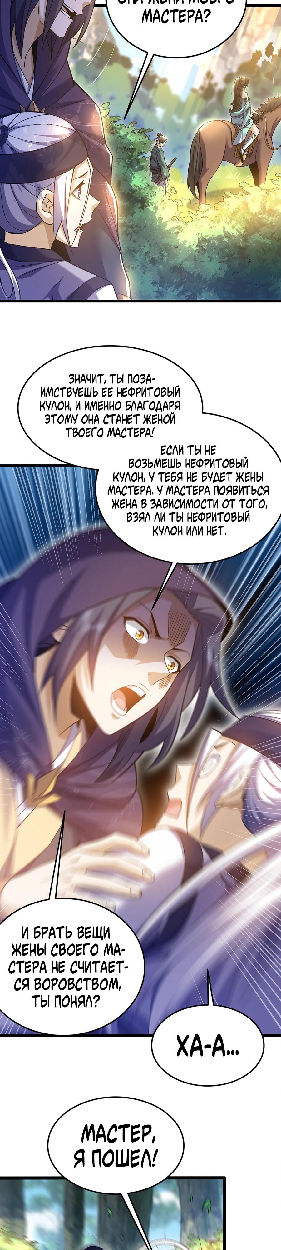 Глава 9 - страница 13