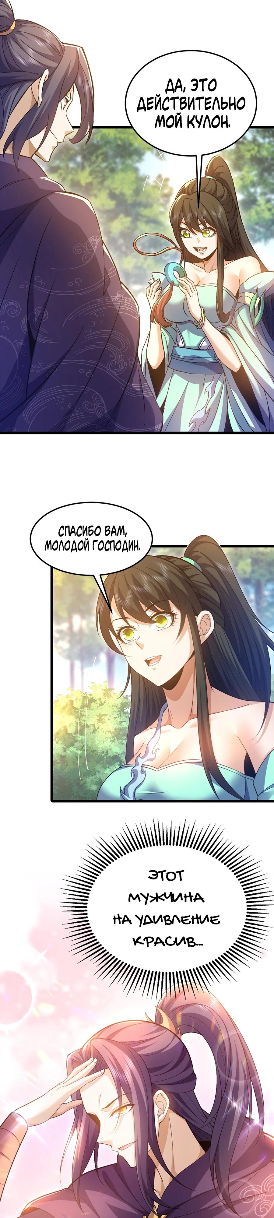 Глава 9 - страница 17