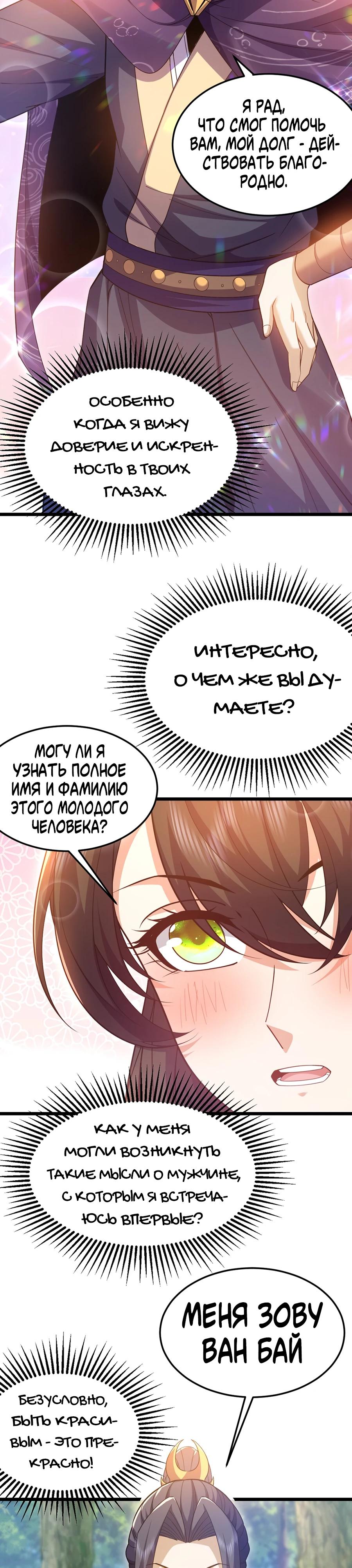 Глава 9 - страница 18