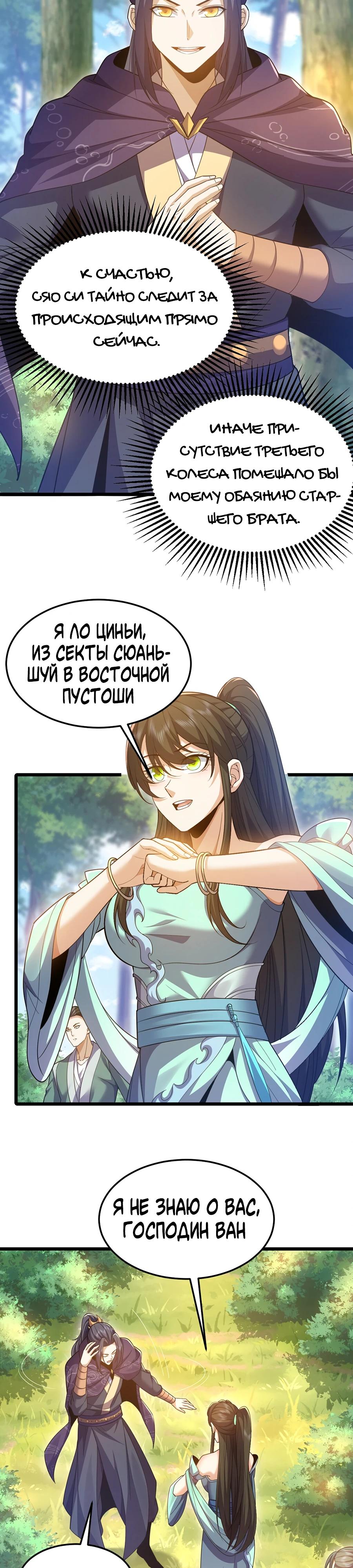 Глава 9 - страница 19