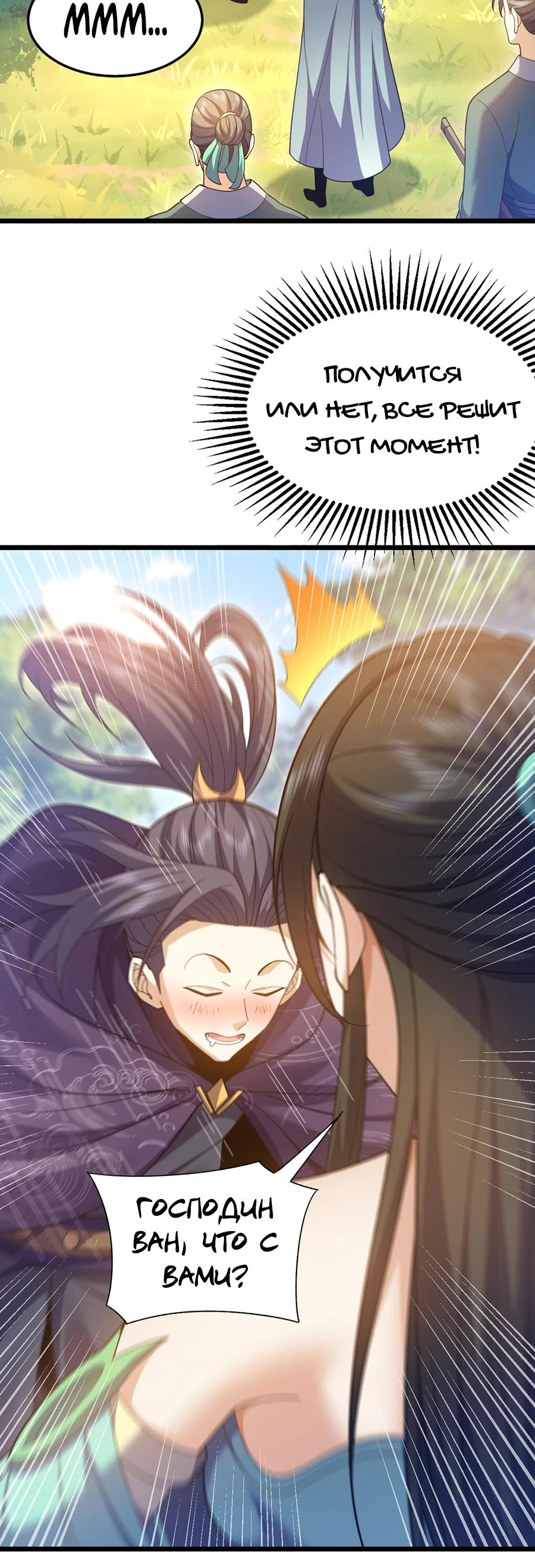 Глава 9 - страница 20