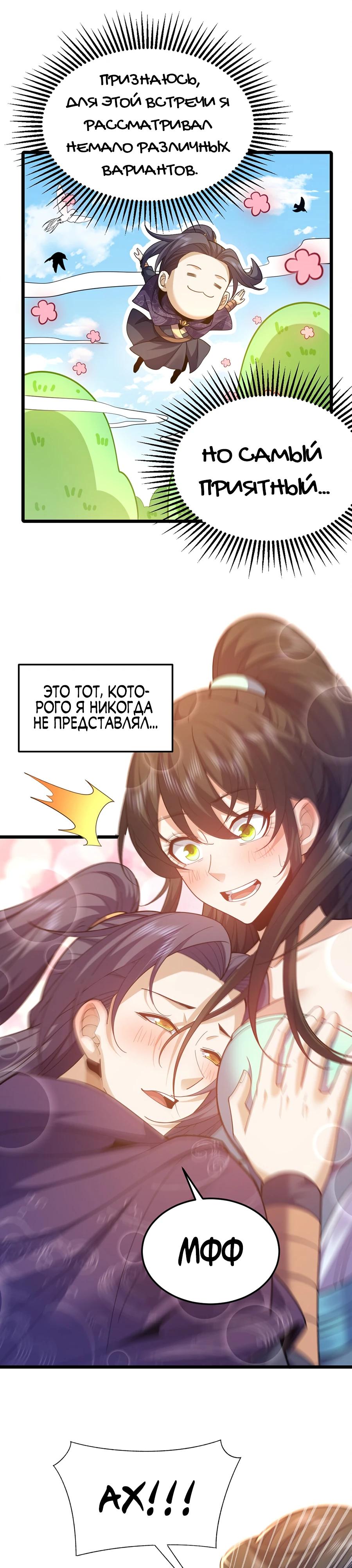 Глава 9 - страница 21