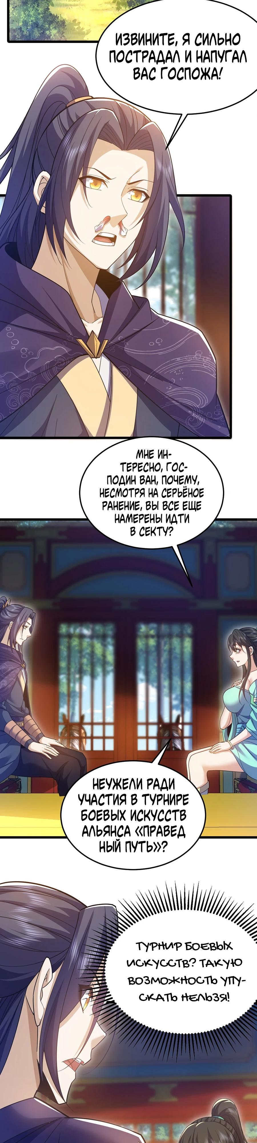 Глава 9 - страница 23