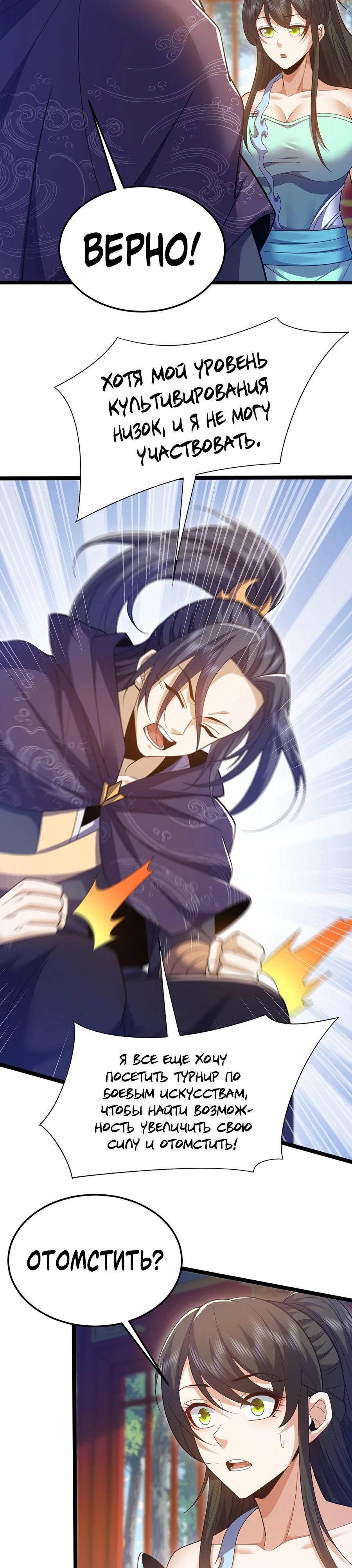 Глава 9 - страница 24