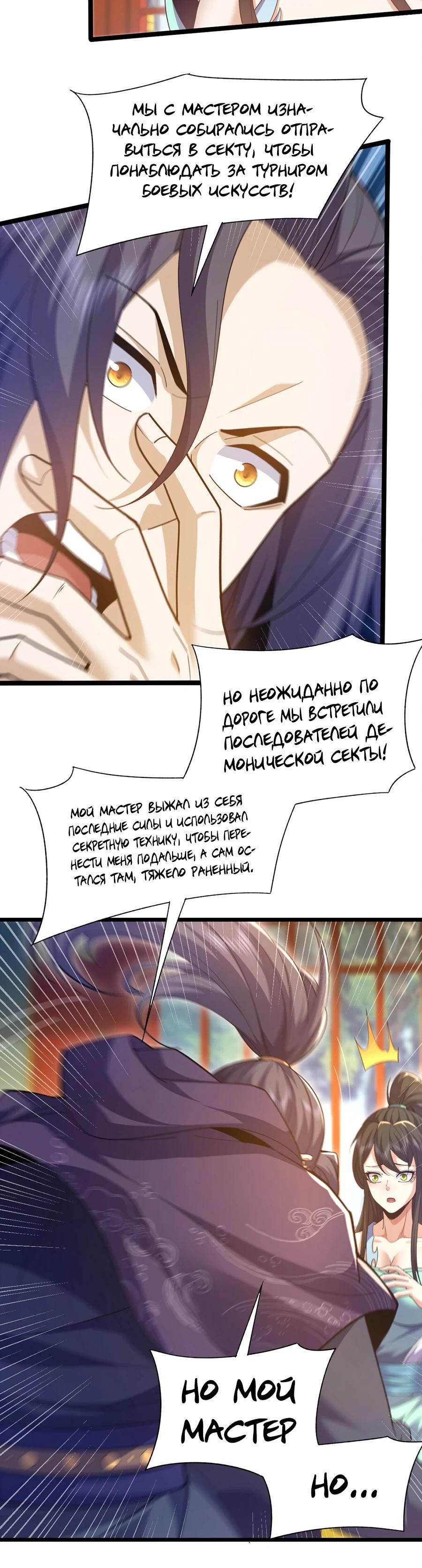 Глава 9 - страница 25