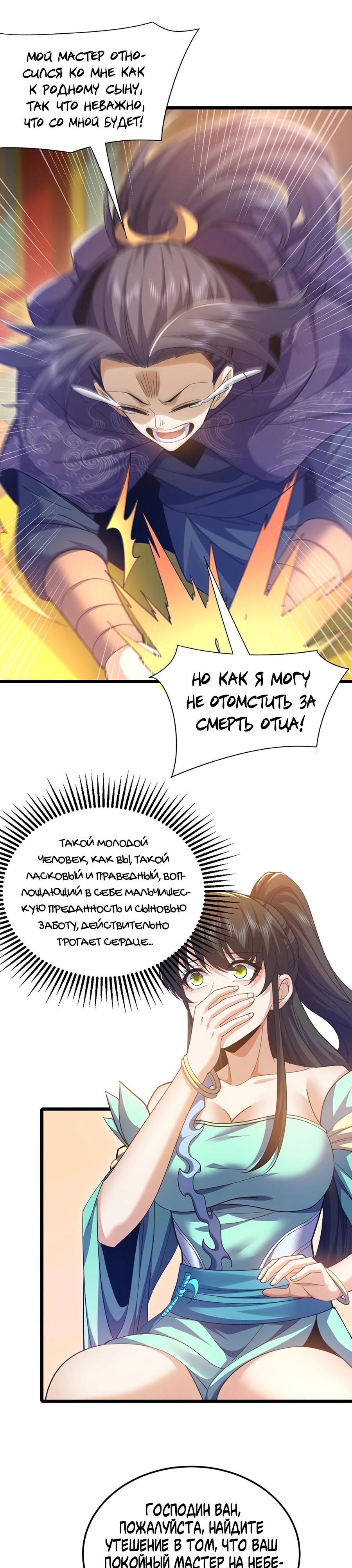 Глава 9 - страница 26