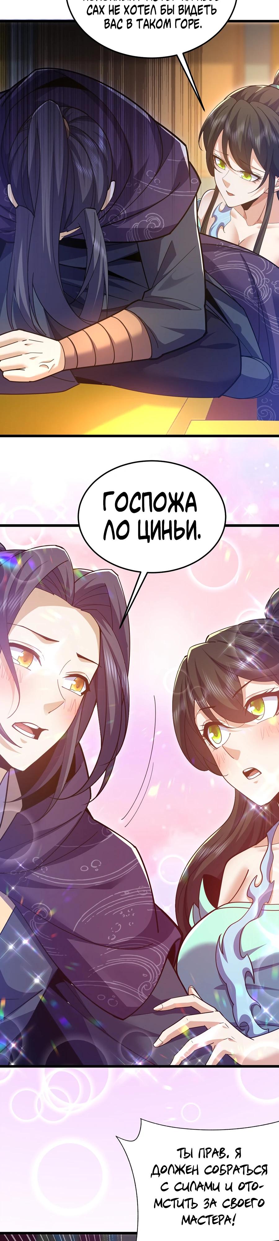 Глава 9 - страница 27