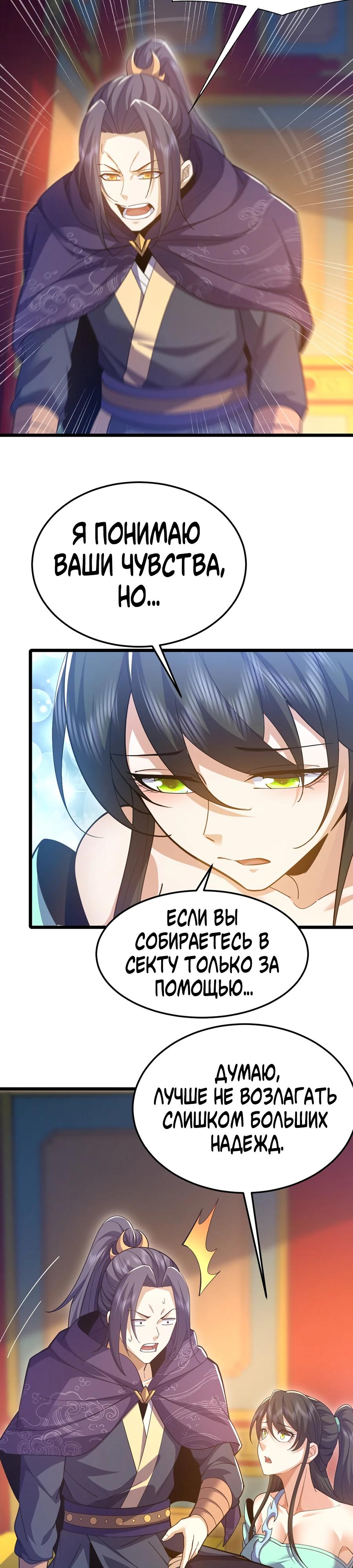 Глава 9 - страница 28