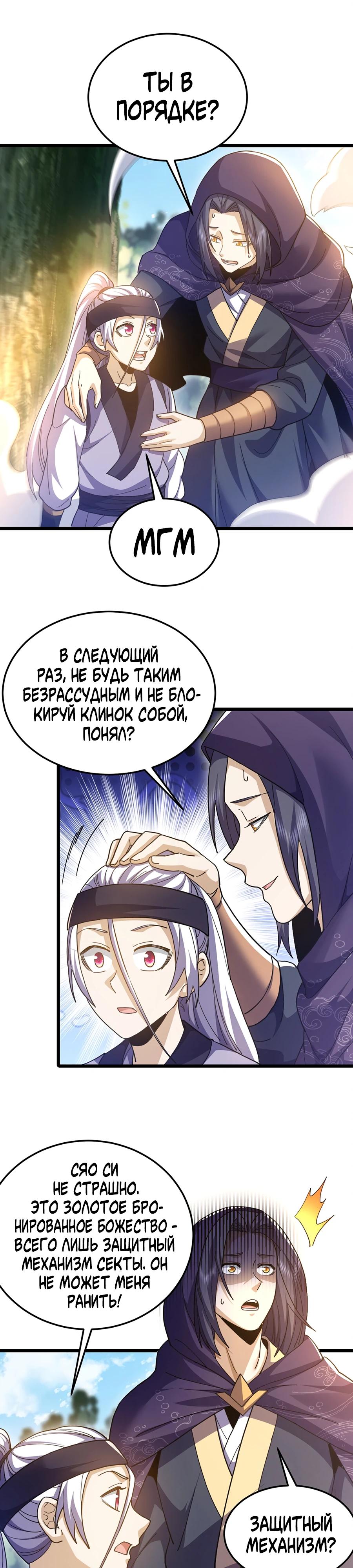 Глава 9 - страница 6