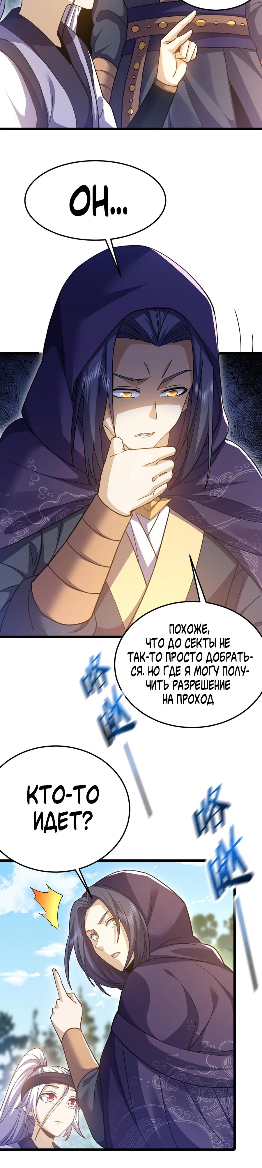 Глава 9 - страница 7