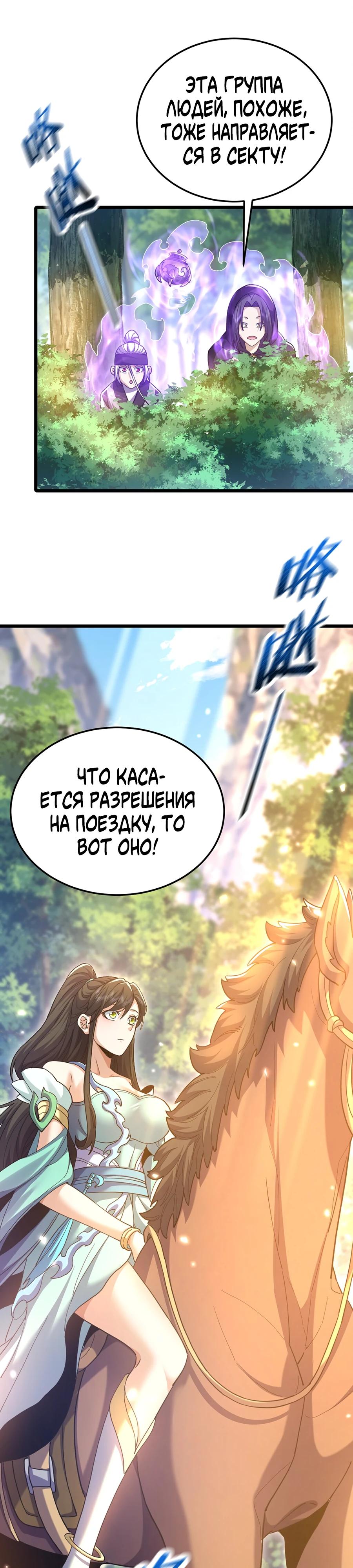 Глава 9 - страница 8