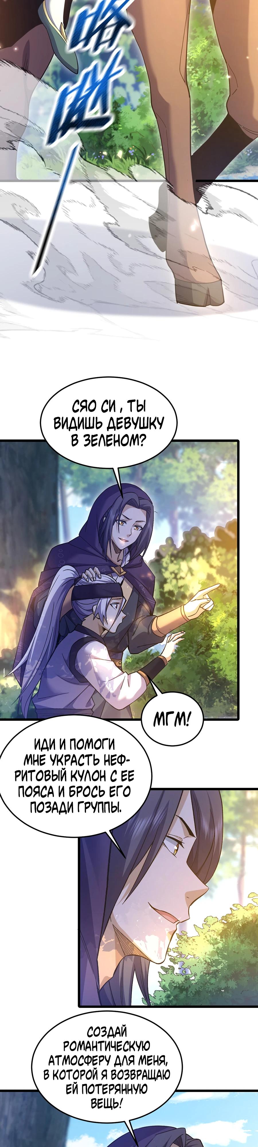 Глава 9 - страница 9